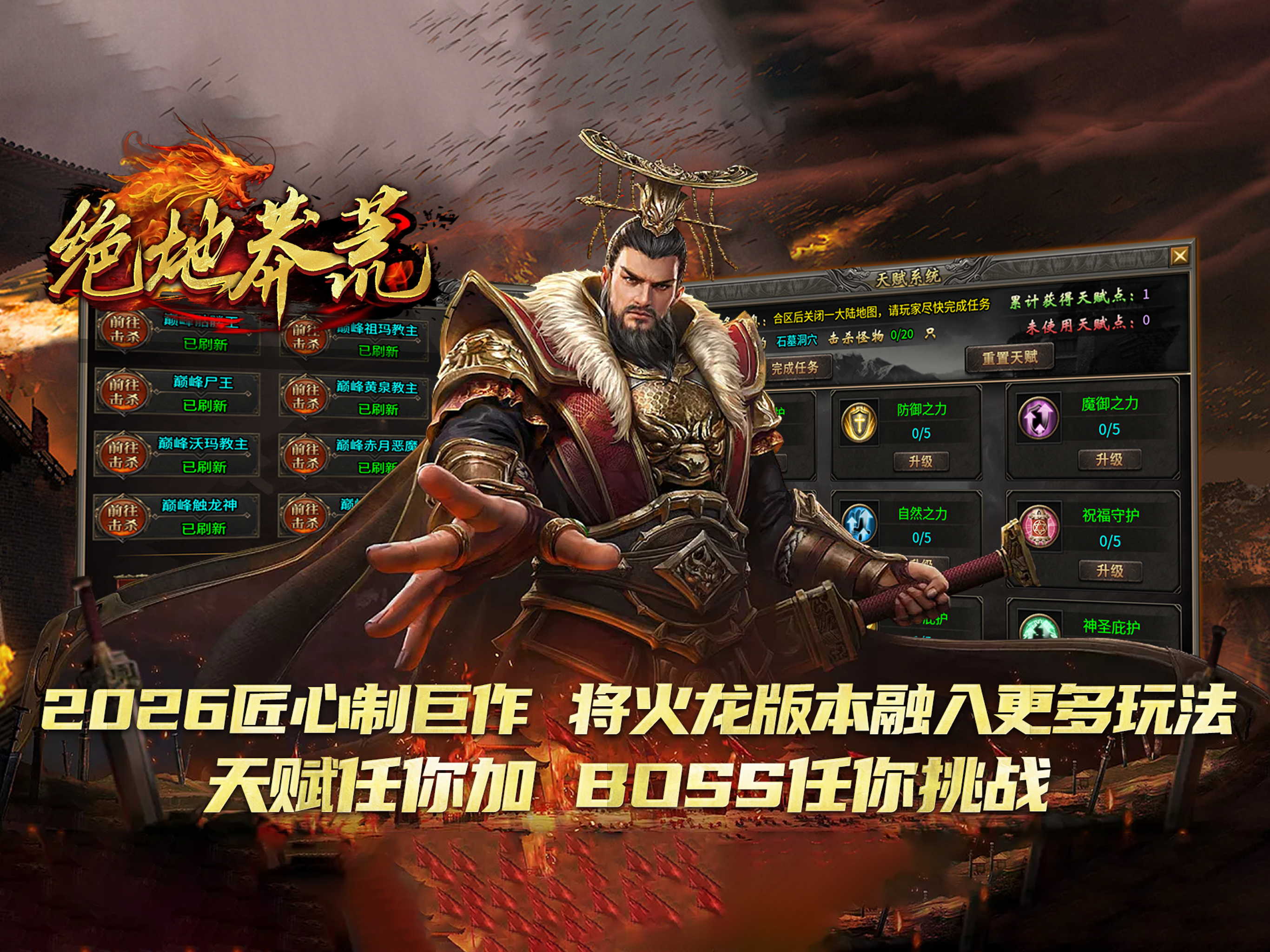 绝地莽荒-火龙攻速
