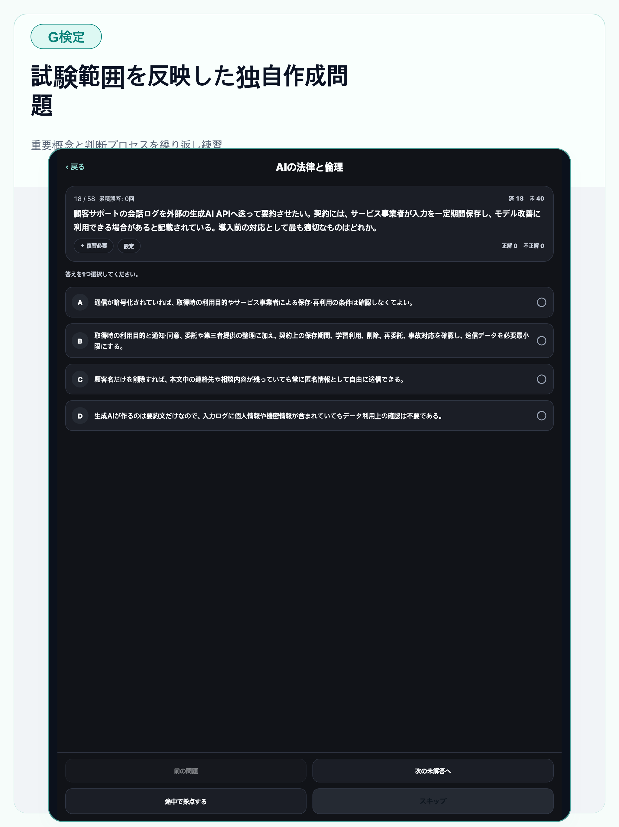 G検定 試験対策 問題演習 screenshot 15