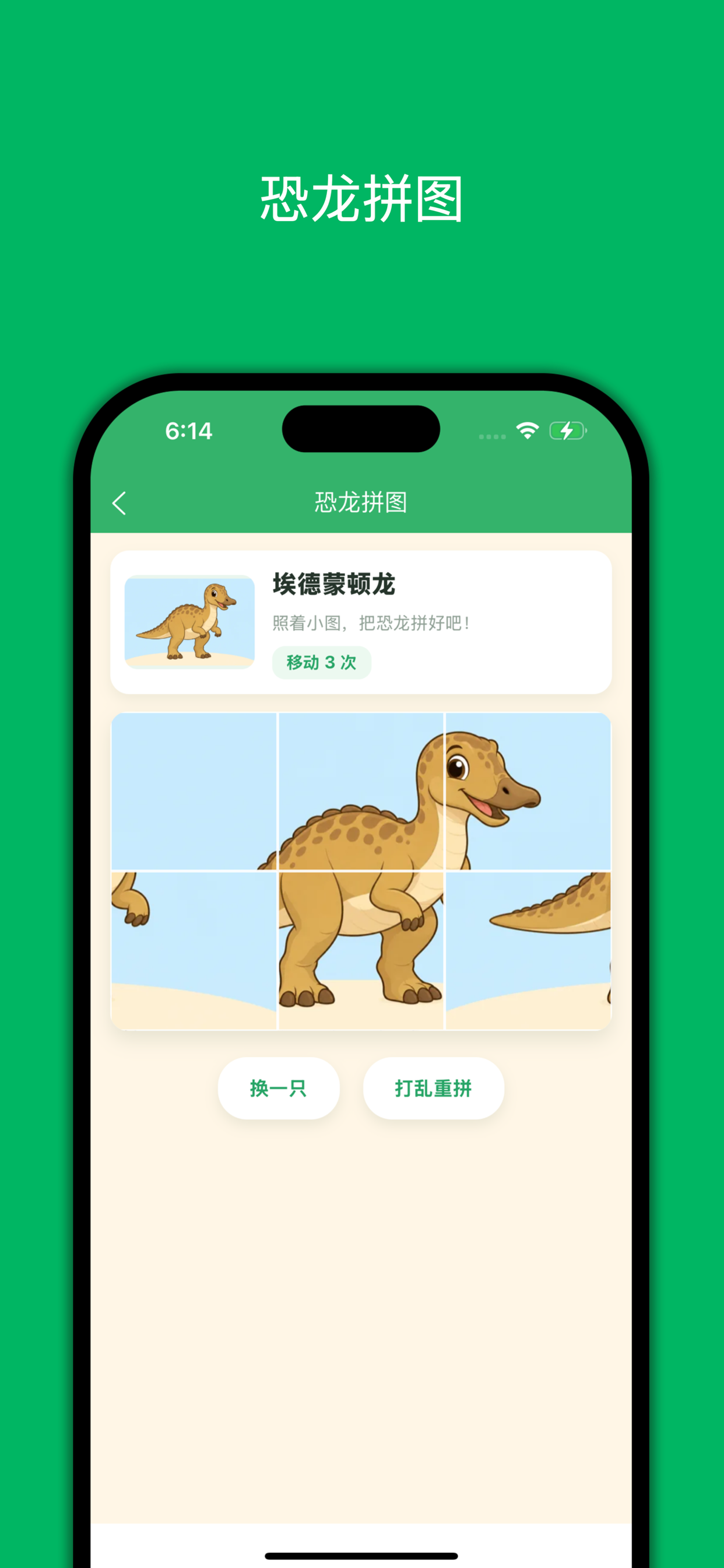恐龙奇遇记-快乐认识恐龙世界 screenshot 5