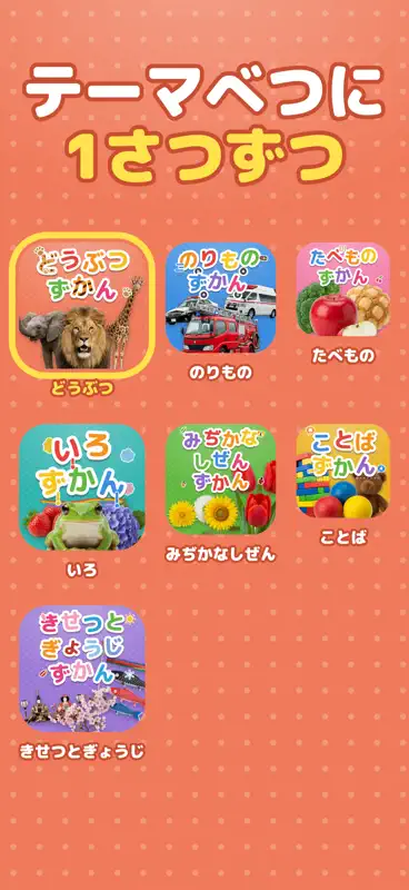 どうぶつずかん：動物図鑑・赤ちゃん英語絵本録音幼児知育ゲーム screenshot 10 of 10