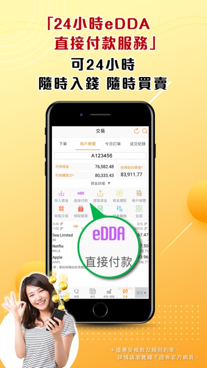 耀才證券(寶寶)-買賣全球股票產品，一世免平台費 screenshot-8