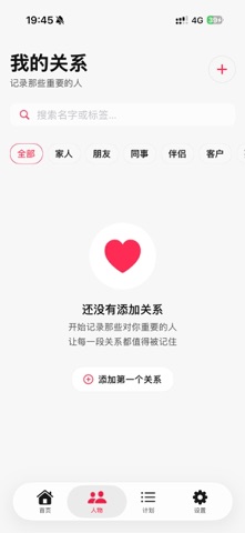 恰好 - AI人际关系管家 & 智能社交笔记 screenshot