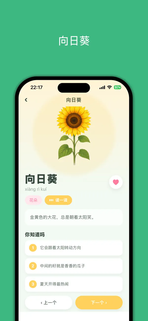 Screenshot #3 pour 宝宝认植物-探索奇妙植物世界