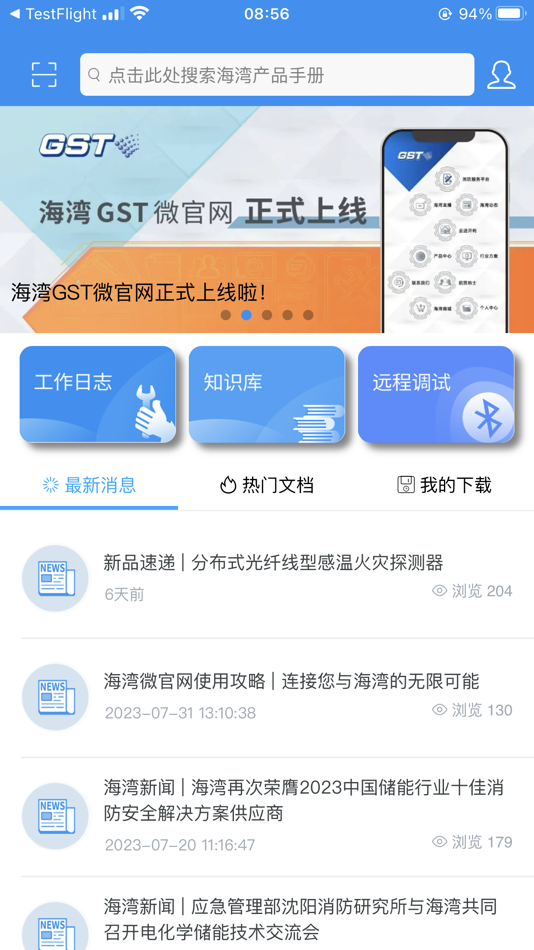 #2. 海湾技术服务 (iOS) 由: 海湾安全技术有限公司