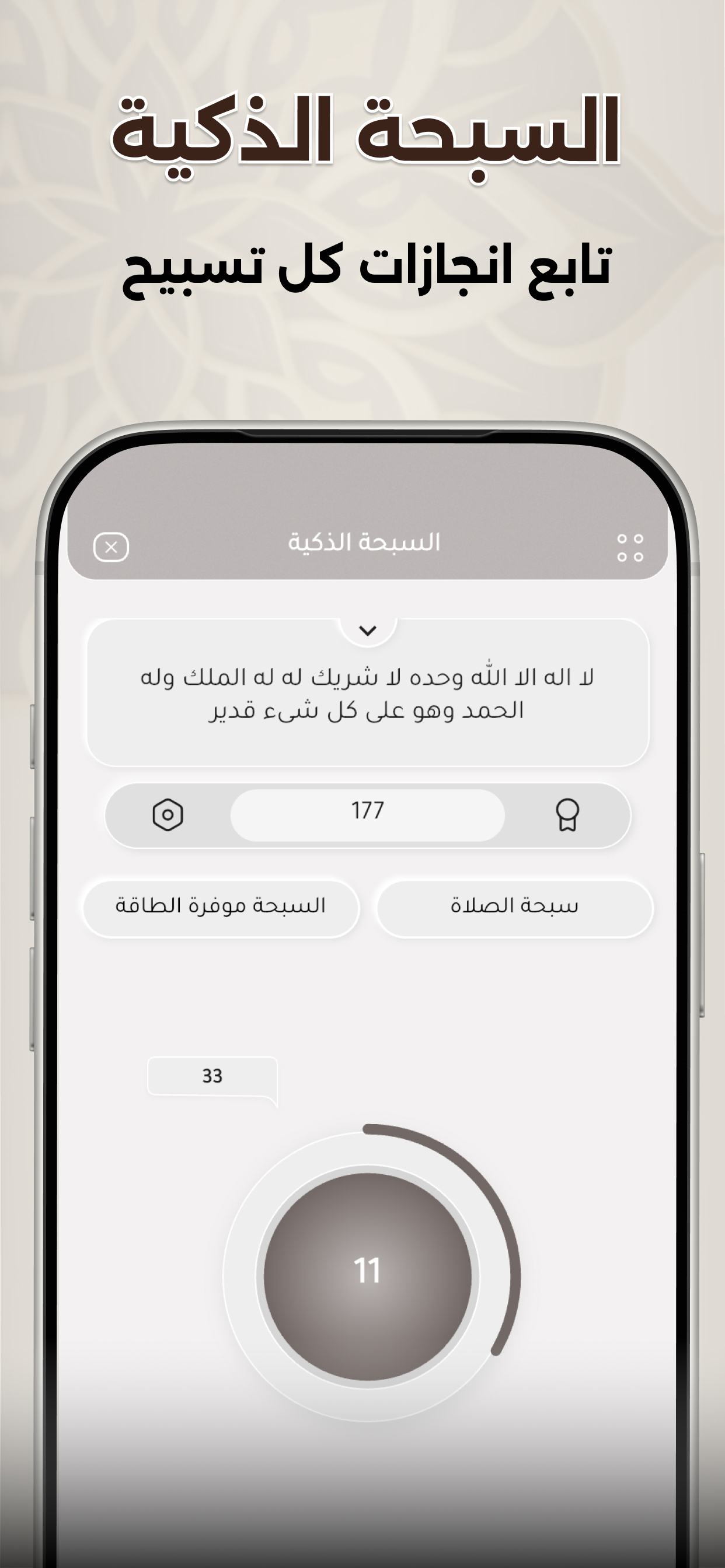 مستقيم:قرآن، أذكار، سبحة، أذان