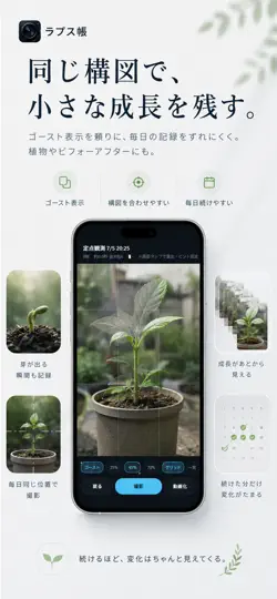 Captura de pantalla de ラプス帳 - タイムラプス・定点観測カメラ en iPhone 3