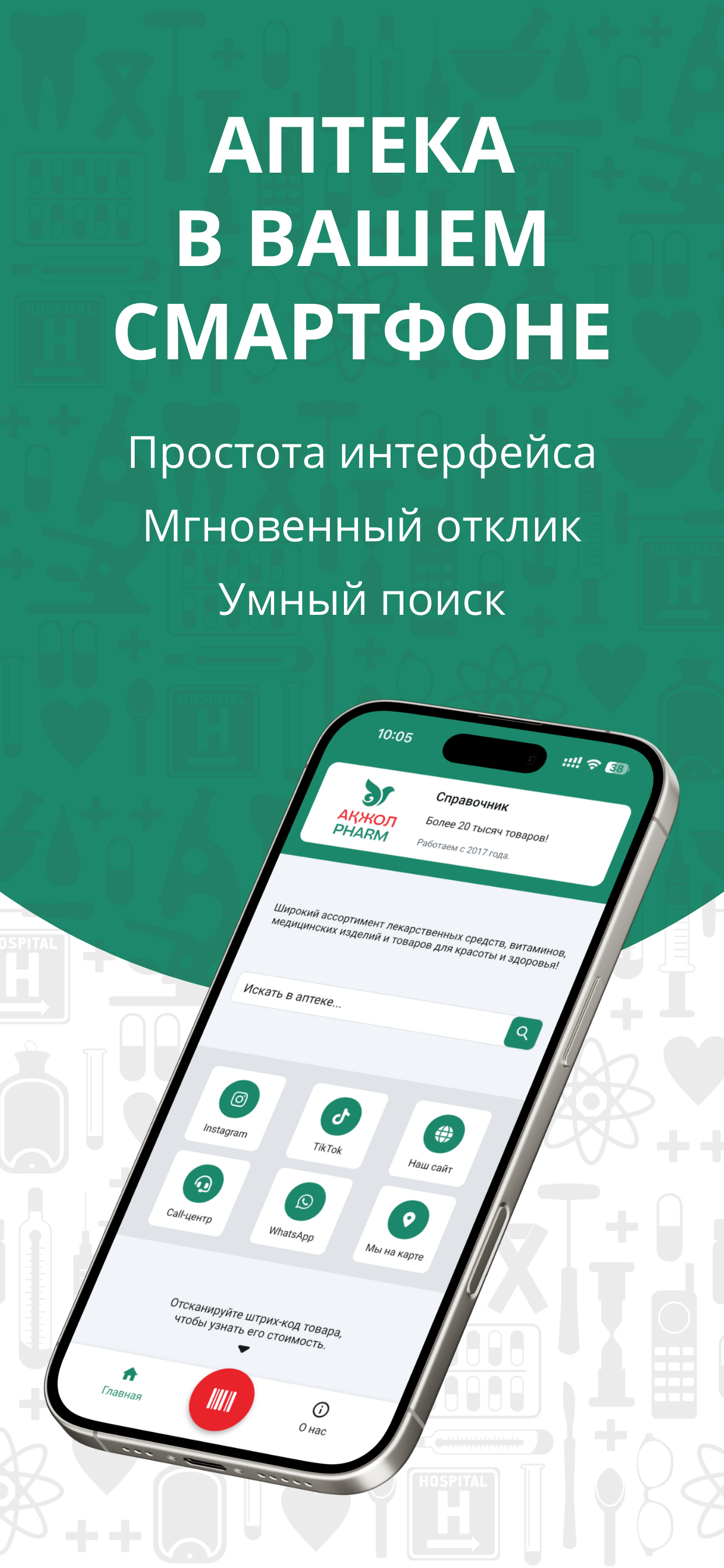 Ак Жол Pharm screenshot 2