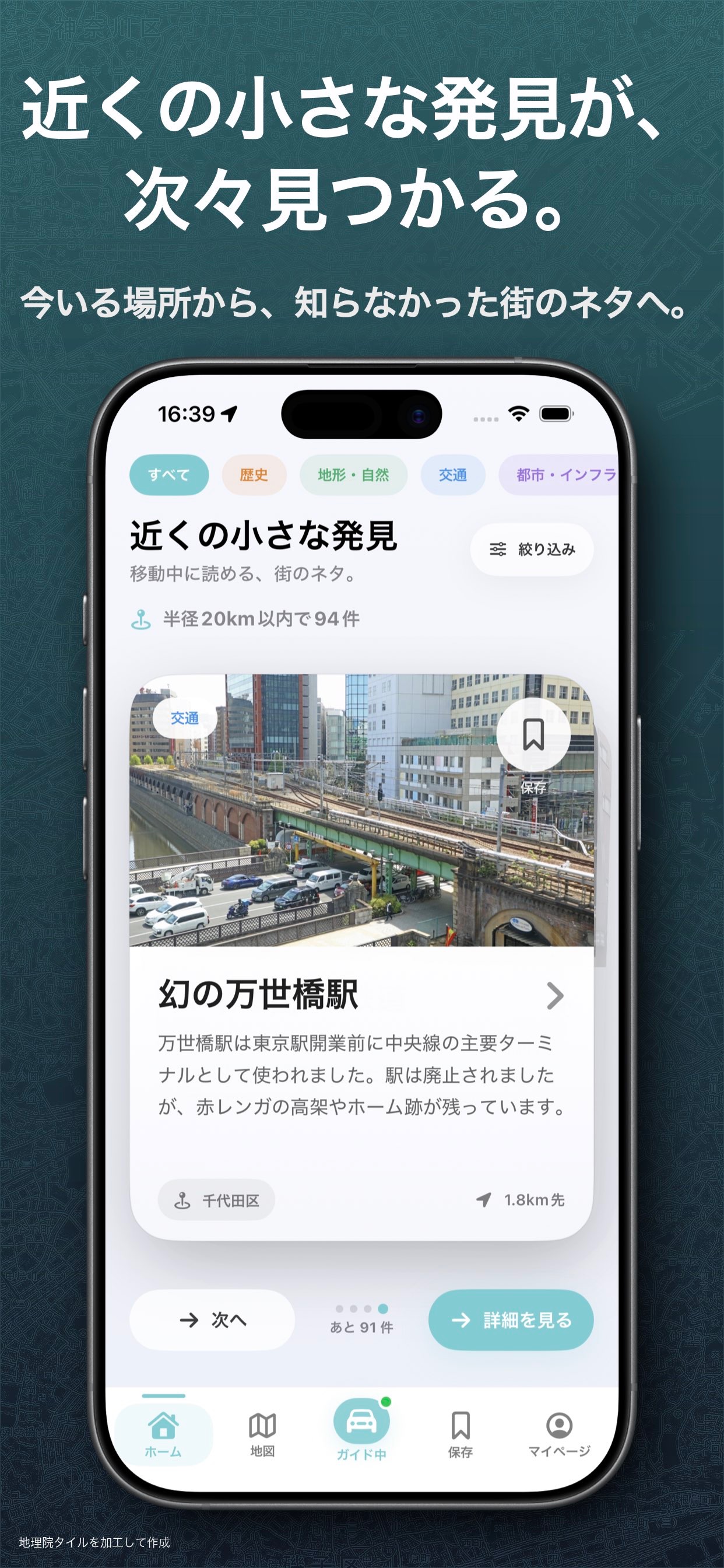 Screenshot 1 of よりみち！