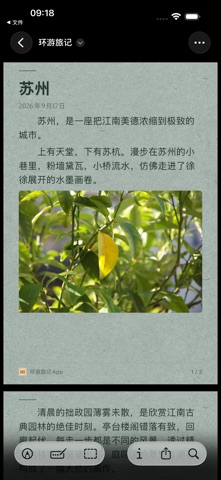 环游旅记 - 同你环游世界 screenshot