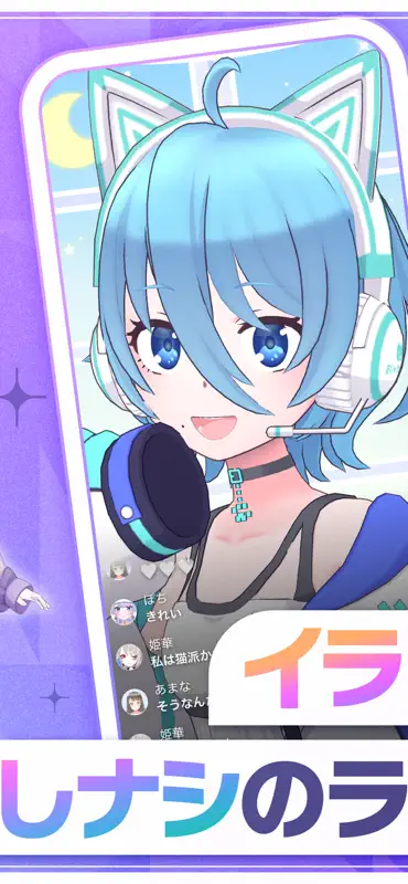 REALITY - 顔出しナシのライブ配信アプリ screenshot 2 of 6