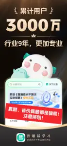 普通话学习-标准普通话发音水平测试软件 screenshot #1 for iPhone