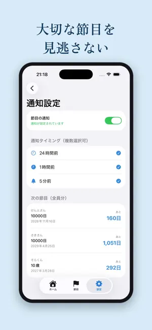 Lifelog - 人生の節目を通知 screenshot 3