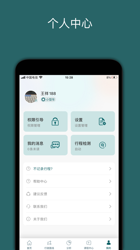 #5. 勒夫安驾 (iOS) 由: Shanghai LOVE Consulting Co.,Ltd.