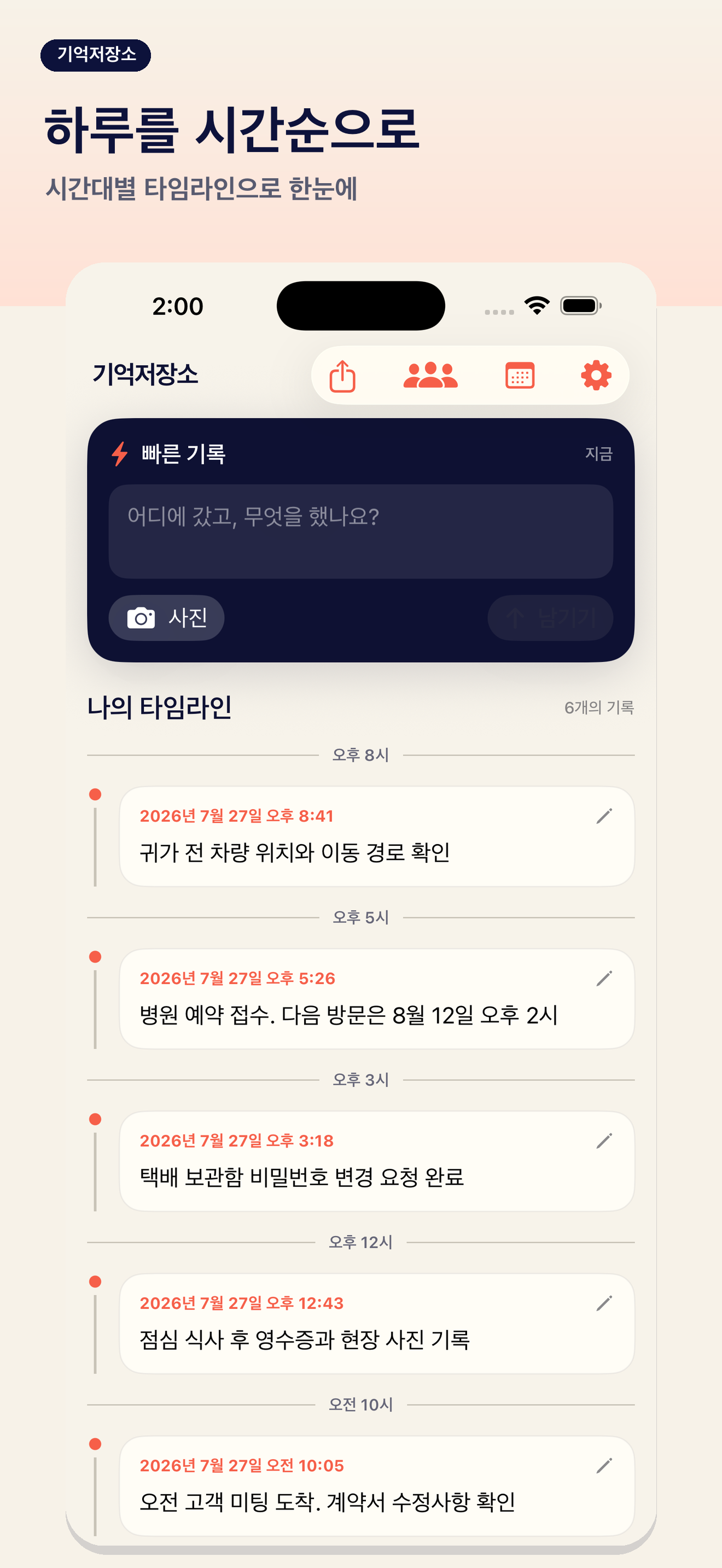 기억저장소 - 타임라인 노트 screenshot 2