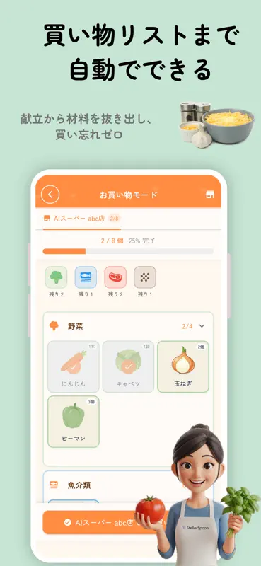 A!Spoon - AI献立・レシピ・食材管理 screenshot 5 of 10