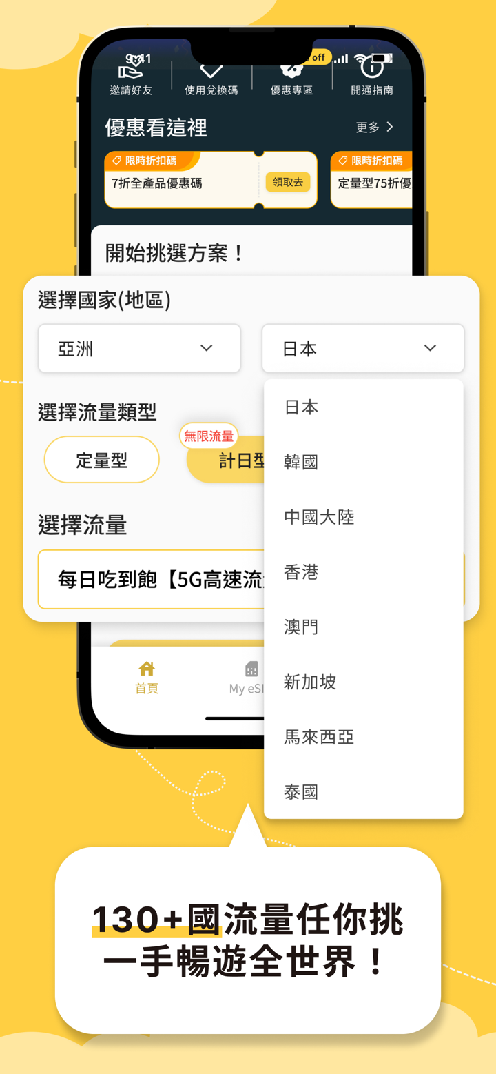 JetFi mobile: 全球eSIM 一鍵開通 screenshot 4
