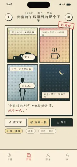 Capture d'écran de 漫画日记 sur iPhone 3