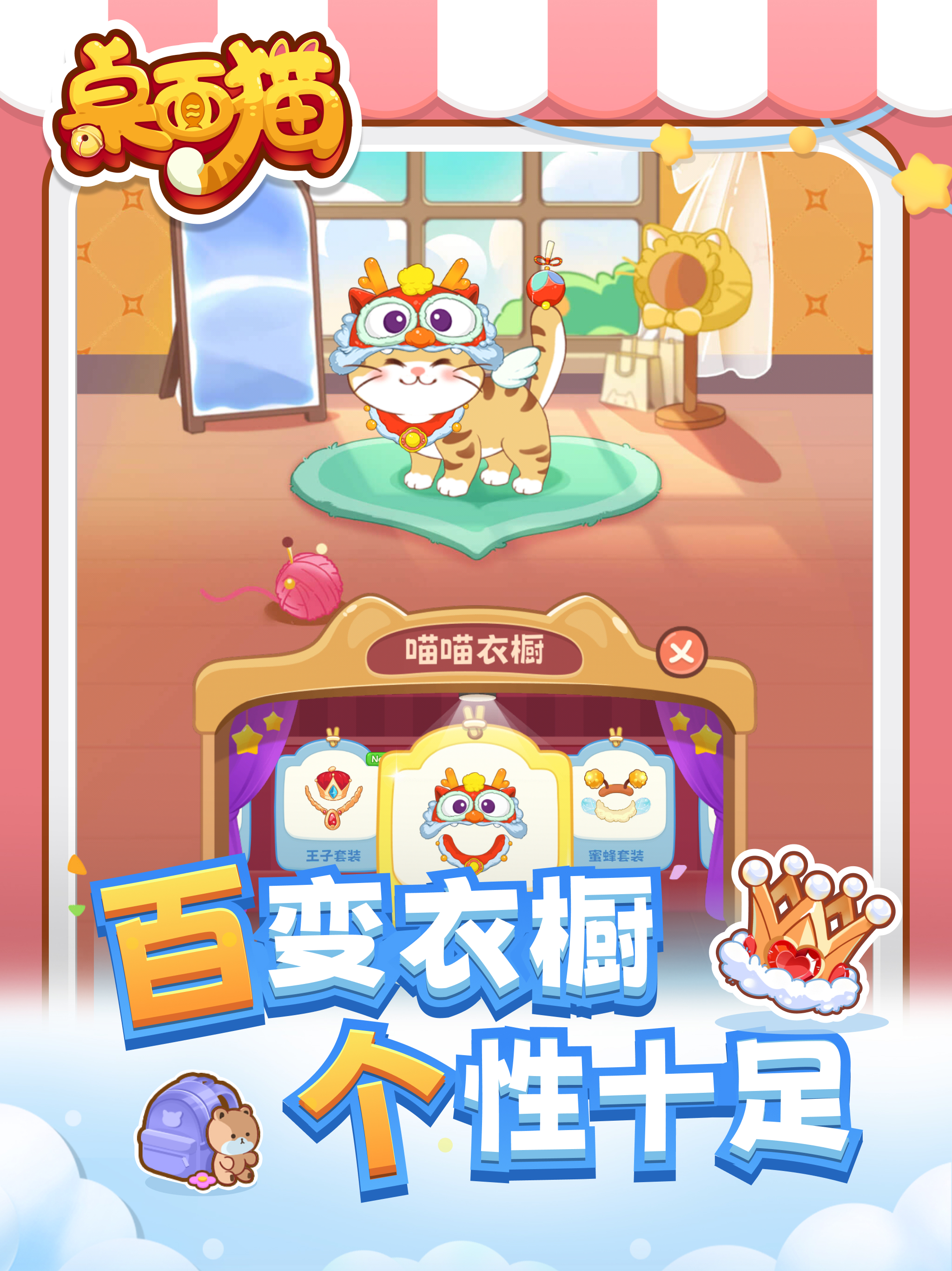 桌面猫 - 养猫游戏