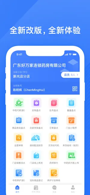好万家门店助手 screenshot 1