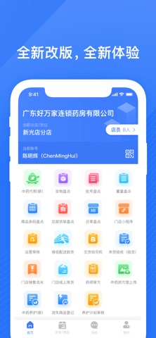 好万家门店助手 screenshot