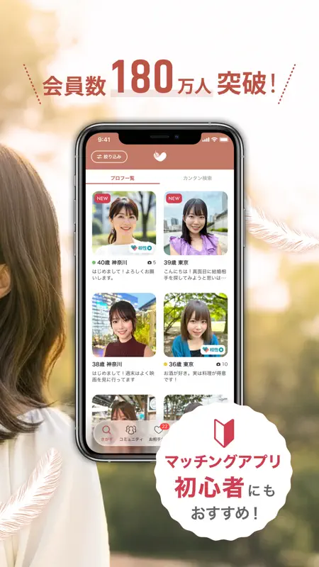 アンジュ-大人の恋活・婚活・出会いマッチングアプリ screenshot 3 of 8