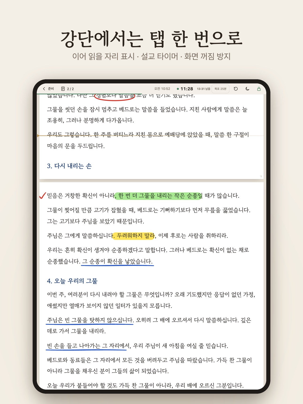 Screenshot 3 of 강단노트