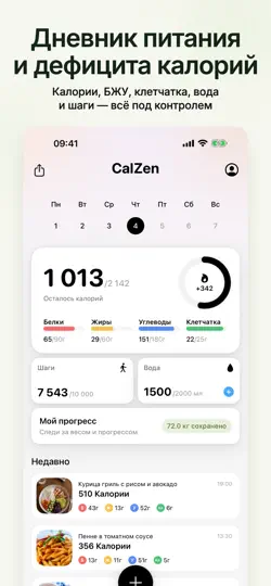 Скриншот CalZen AI Счетчик калорий, БЖУ на iPhone 2