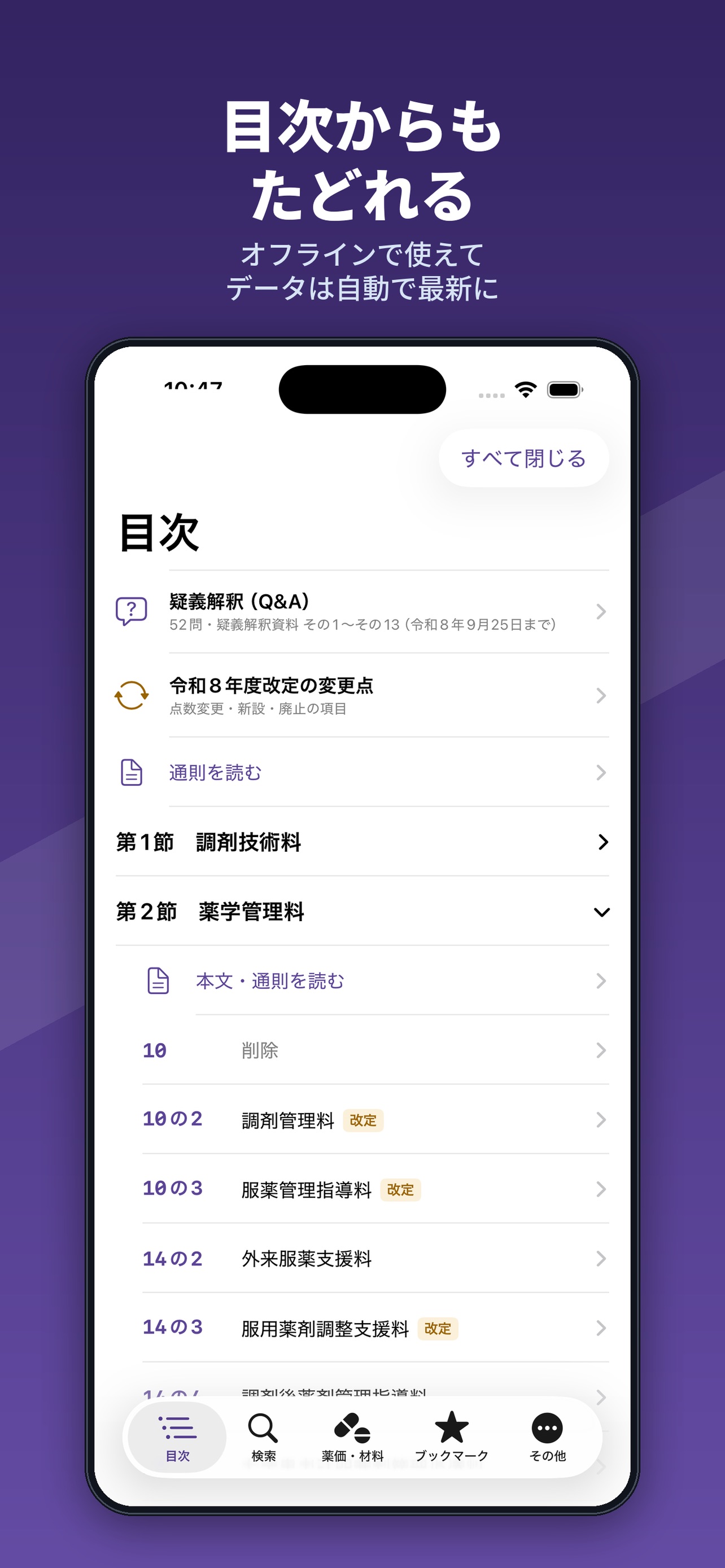 Screenshot 6 of 調剤報酬事典