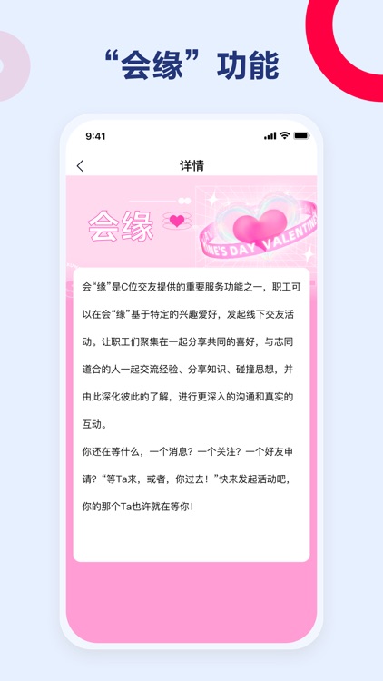 C位交友 screenshot-3