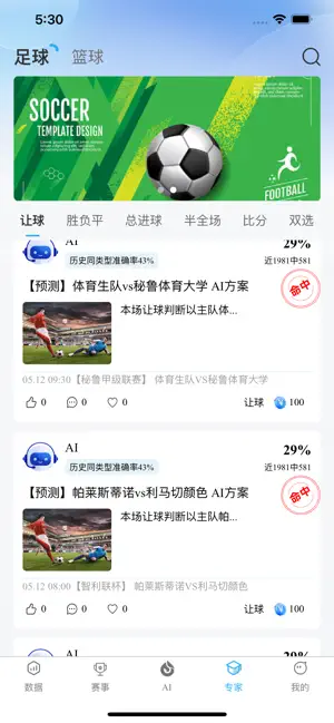 星耀体育-足球篮球赛事分析 screenshot 4