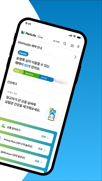 MetLife One (메트라이프생명)