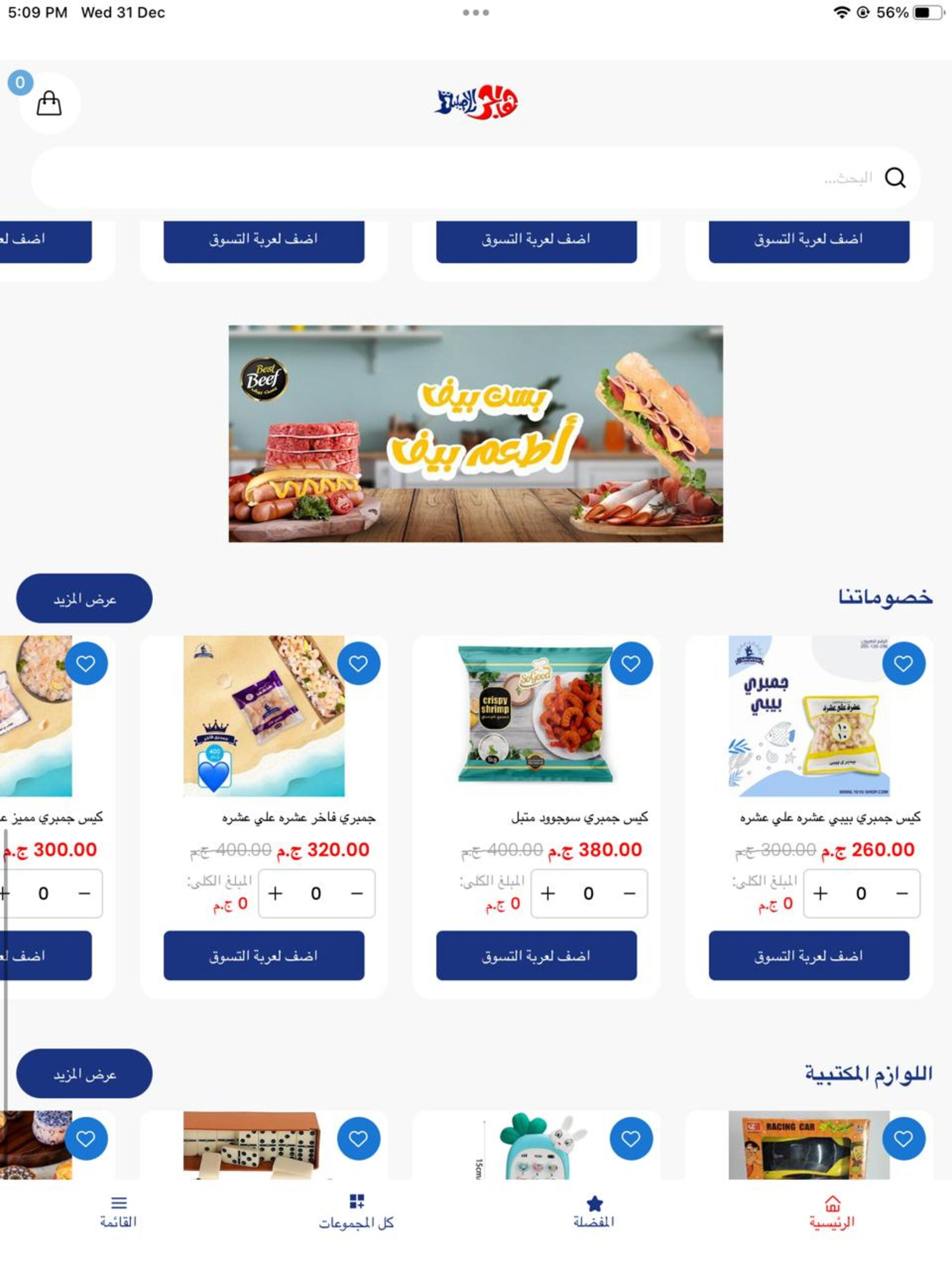 هاجر الاصلية