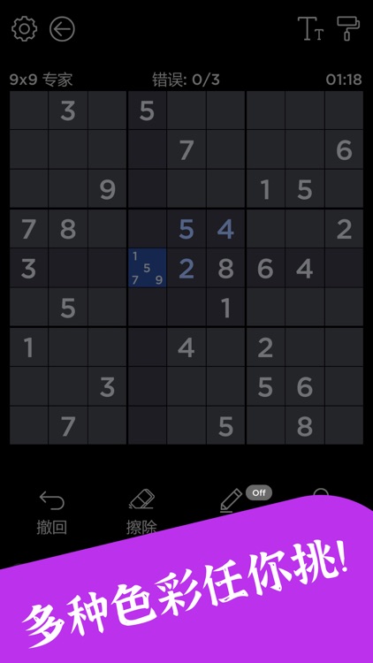 数独 - 无广告清爽版