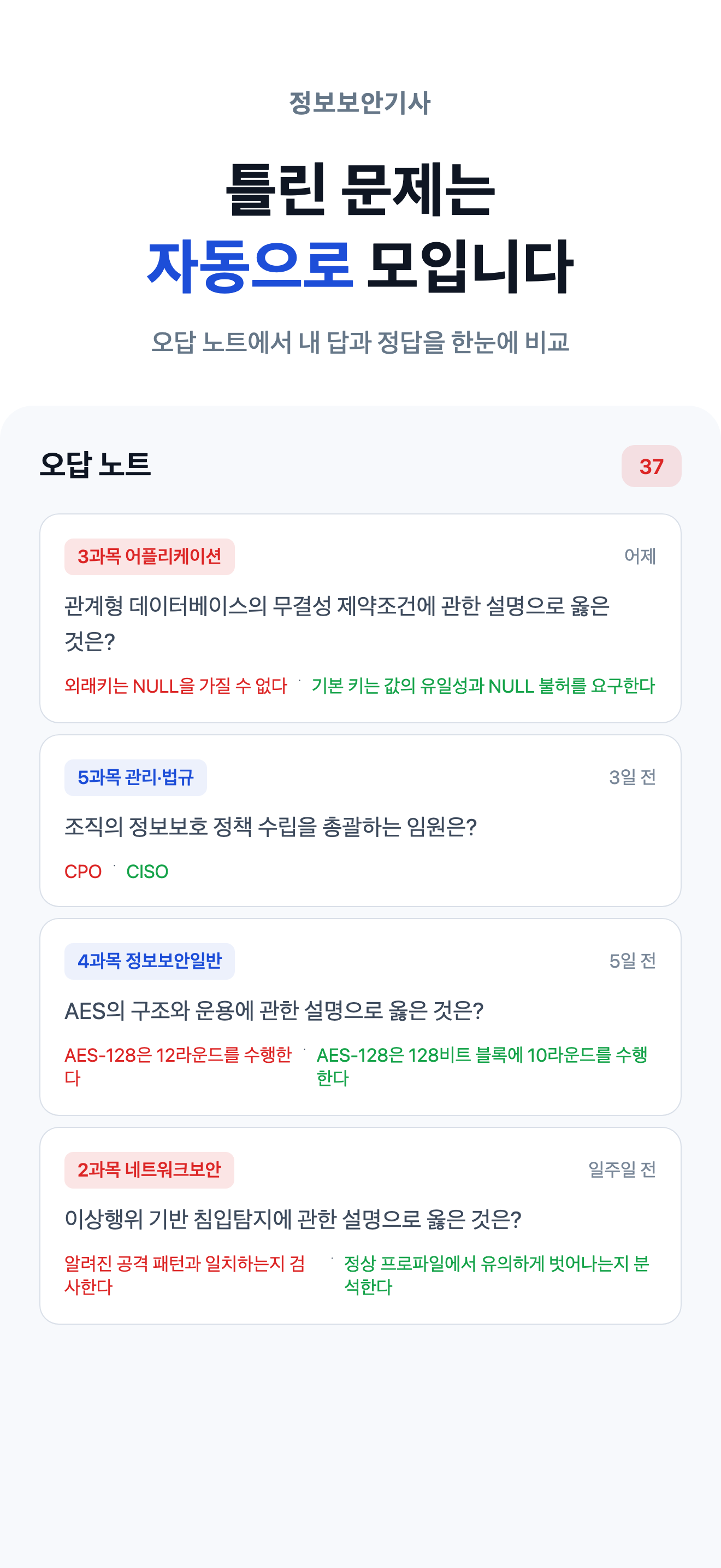 정보보안기사 필기 - 보안기사 모의고사 문제풀이 해설 screenshot 7