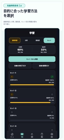 危険物取扱者 乙4 試験対策 iPhone screenshot