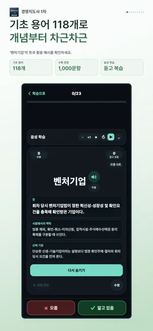 경영지도사 1차 기출문제 시험 대비 screenshot 2
