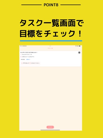 No Phone Until 〇〇! motiTime iPad screenshot
