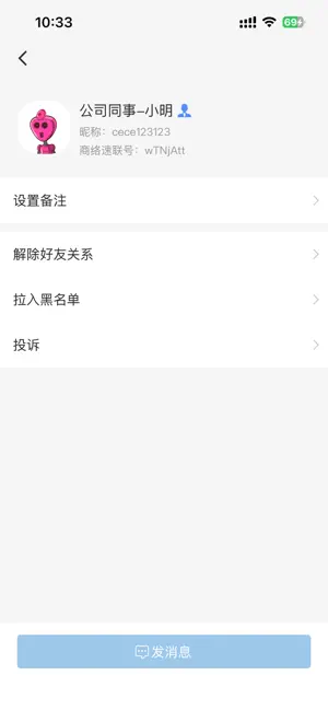 潮讯盈脉-工作沟通新方式 screenshot 3