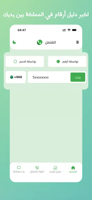 Al Muttasil screenshot 1