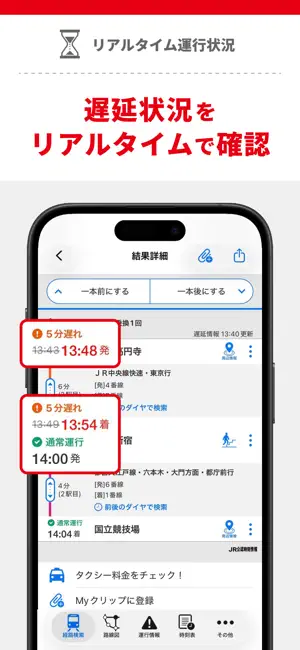 駅すぱあと iPhone screenshot 1