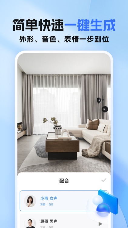 云影-AI数字人口播视频生成工具