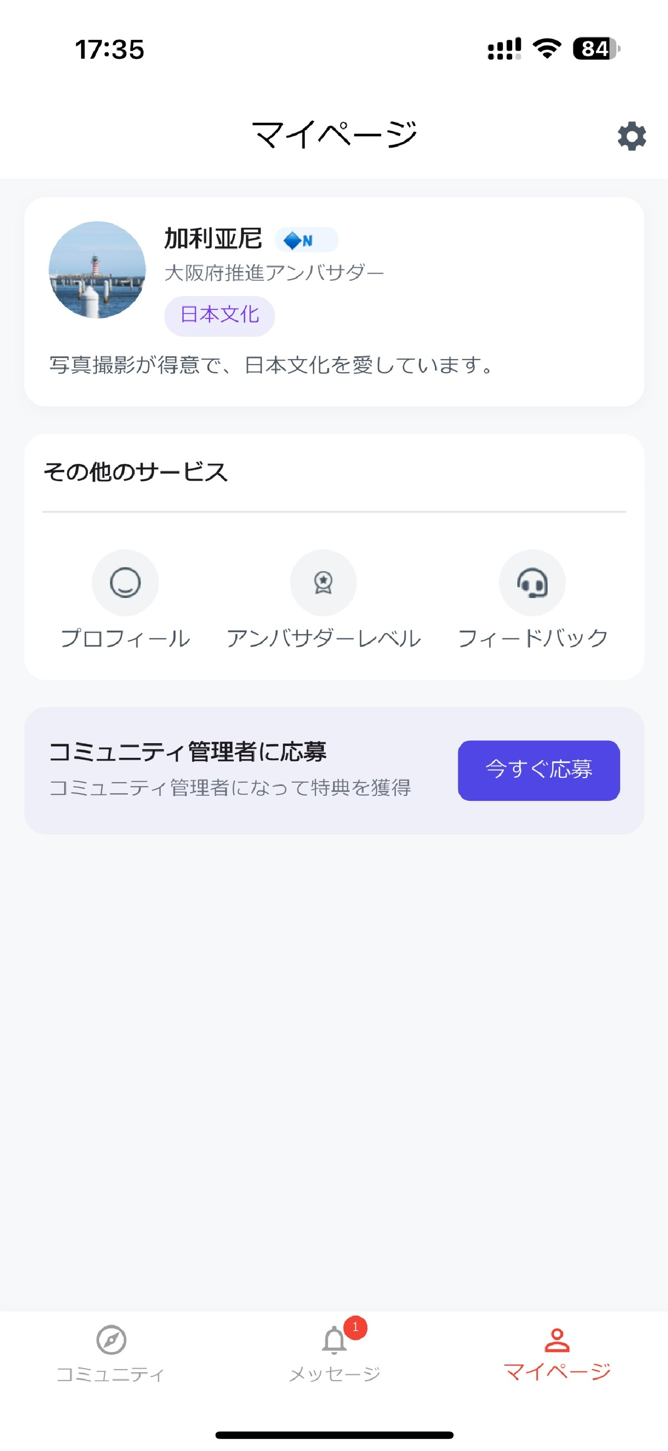 地元アンバサダー screenshot 5