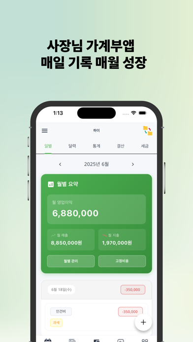 일기월장 Screenshot