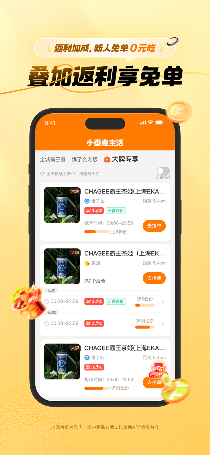 小蚕惠生活-外卖返利红包优惠 screenshot 1