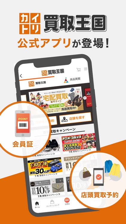 買取王国 公式アプリ