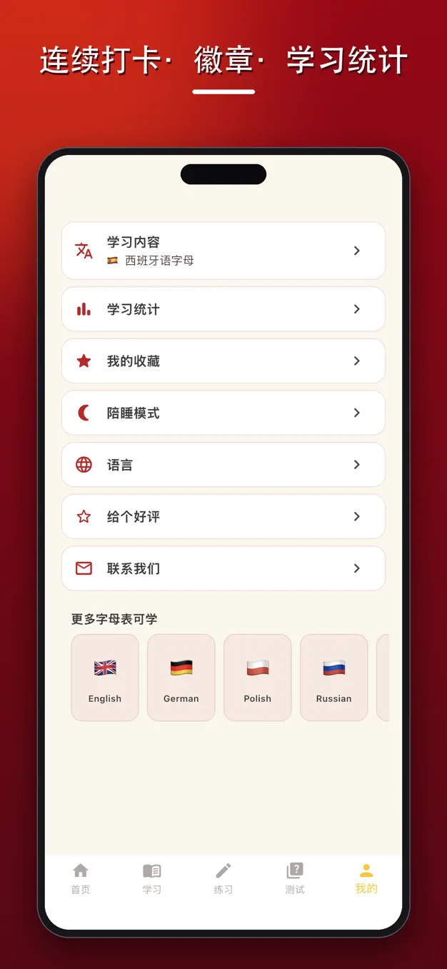 西班牙语字母