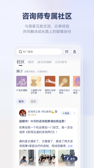 咨询师之家-心理咨询师成长与督导平台 Screenshot