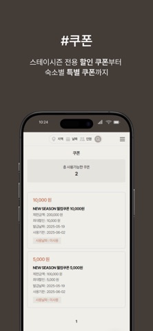 스테이시즌 screenshot