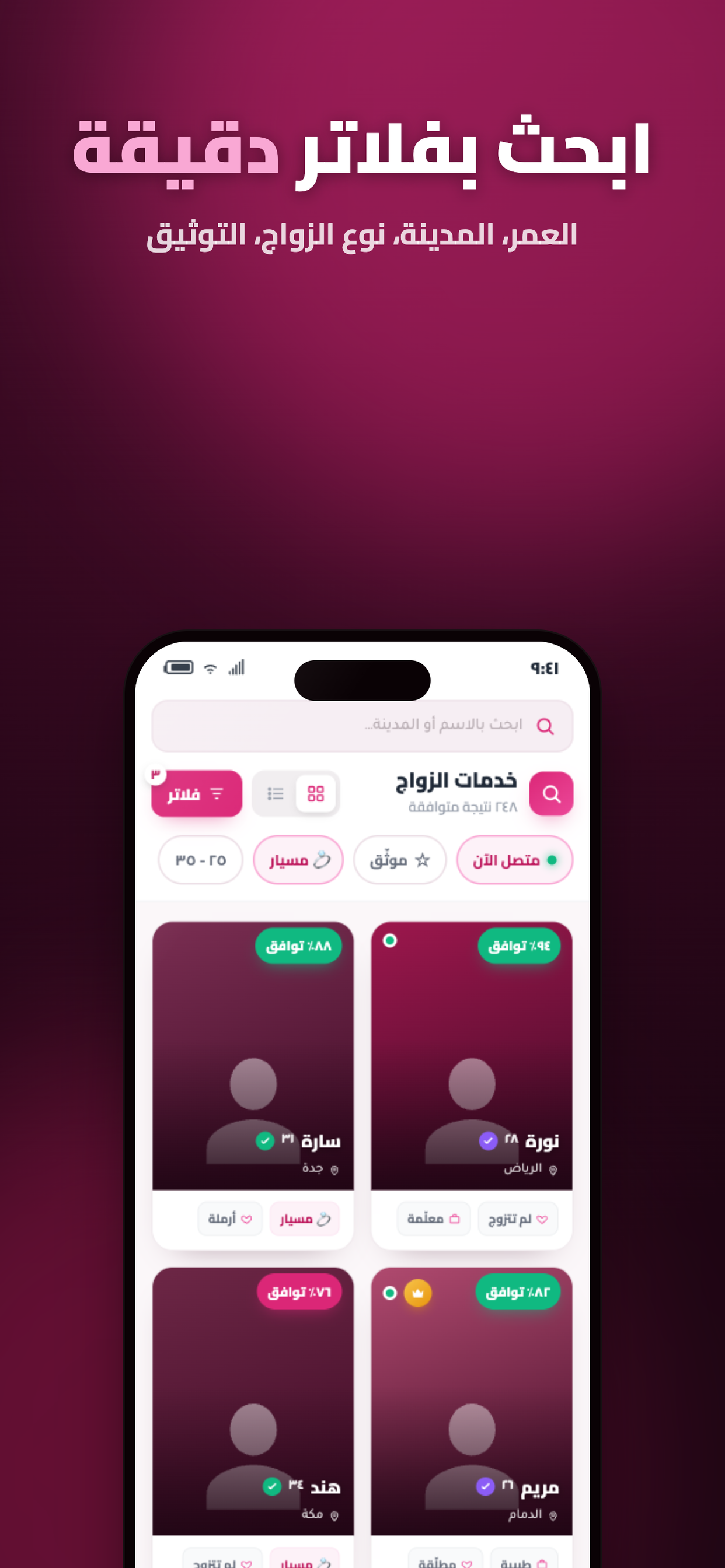 سعودي نصيب: زواج وتعارف screenshot 5