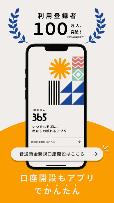 横浜銀行アプリ‐はまぎん365（サンロクゴ）-のおすすめ画像1